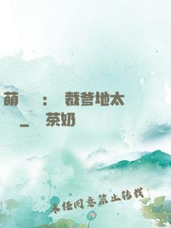 萌寶來襲：總裁爹地太難纏