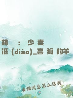 萌寶來襲：陸少寵妻請低調(diào)