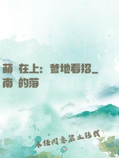 萌寶在上：爹地看招