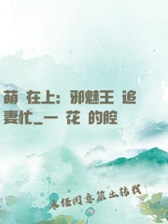 萌寶在上：邪魅王爺追妻忙