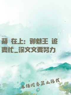 萌寶在上：邪魅王爺追妻忙