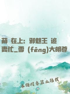 萌寶在上：邪魅王爺追妻忙