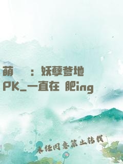 萌寶歸來：妖孽爹地來PK