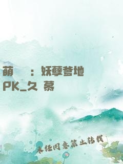 萌寶歸來：妖孽爹地來PK