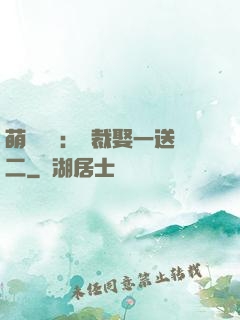 萌寶無敵：總裁娶一送二