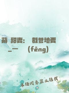 萌寶甜妻：總裁爹地要聽話