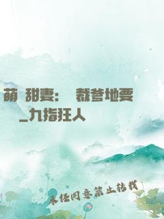 萌寶甜妻：總裁爹地要聽話