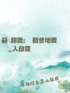 萌寶甜妻：總裁爹地要聽話