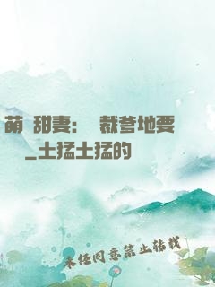 萌寶甜妻：總裁爹地要聽話