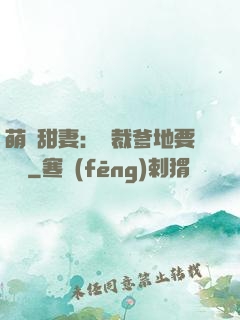 萌寶甜妻：總裁爹地要聽話