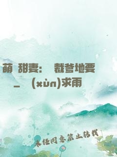 萌寶甜妻：總裁爹地要聽話