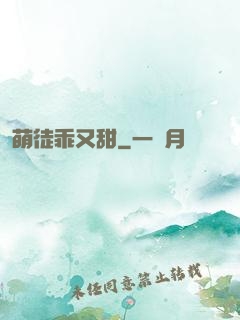 萌徒乖又甜