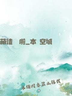 萌徒來襲啦