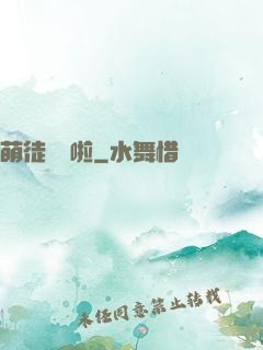 萌徒來襲啦