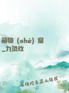 萌物設(shè)計室