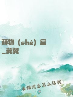 萌物設(shè)計室