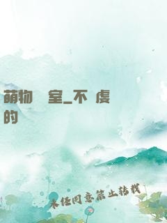 萌物設計室