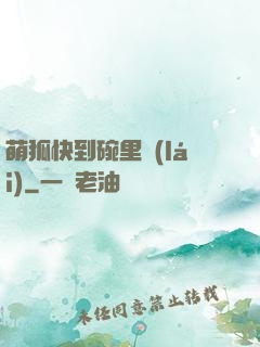 萌狐快到碗里來(lái)