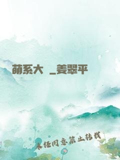 萌系大陸