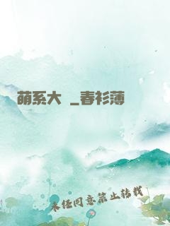 萌系大陸