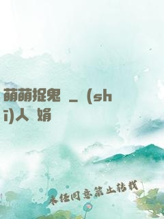 萌萌捉鬼師