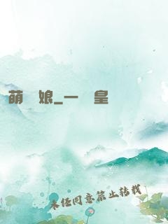 萌軍艦娘
