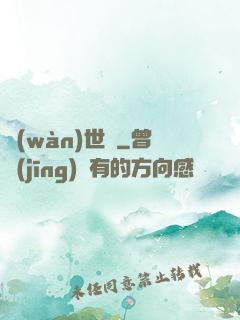 萬(wàn)世頌