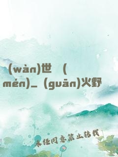 萬(wàn)世龍門(mén)