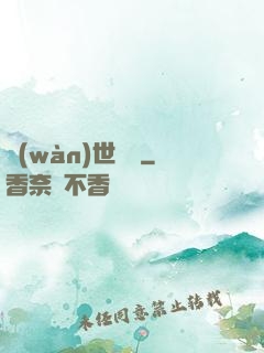 萬(wàn)世龍門