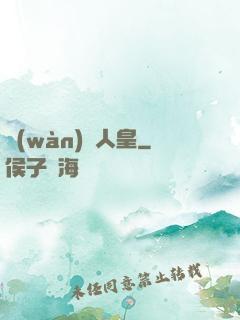 萬(wàn)劍人皇