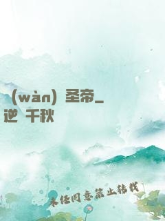 萬(wàn)劍圣帝