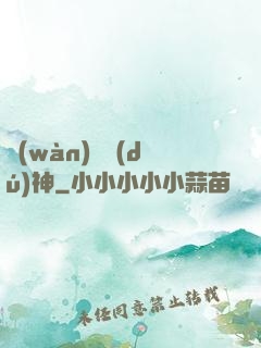 萬(wàn)劍獨(dú)神
