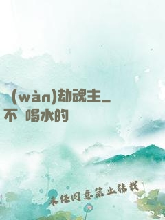 萬(wàn)劫魂主