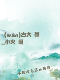 萬(wàn)古大龍尊