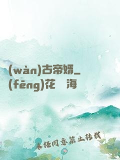 萬(wàn)古帝婿