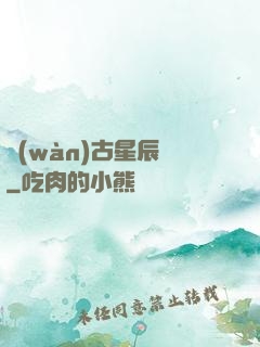 萬(wàn)古星辰訣