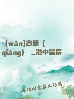 萬(wàn)古最強(qiáng)駙馬