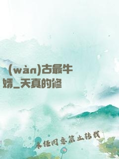 萬(wàn)古最牛贅婿