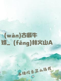 萬(wàn)古最牛贅婿