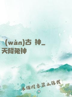 萬(wàn)古殺神