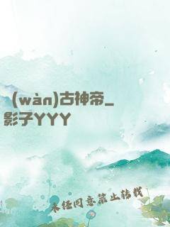 萬(wàn)古神帝