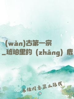 萬(wàn)古第一宗