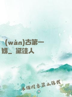 萬(wàn)古第一贅婿