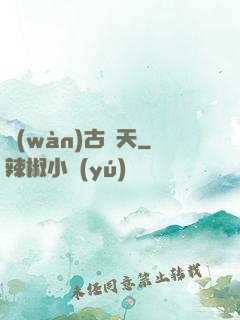 萬(wàn)古誅天