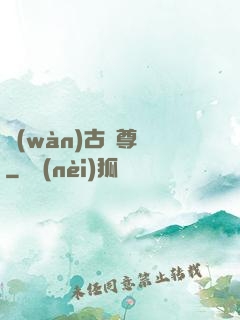 萬(wàn)古龍尊訣