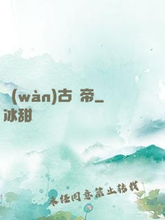 萬(wàn)古龍帝