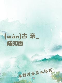 萬(wàn)古龍帝