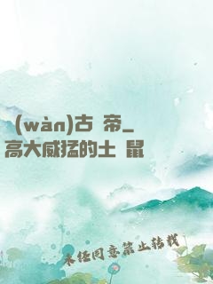萬(wàn)古龍帝