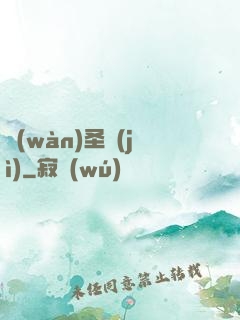 萬(wàn)圣紀(jì)