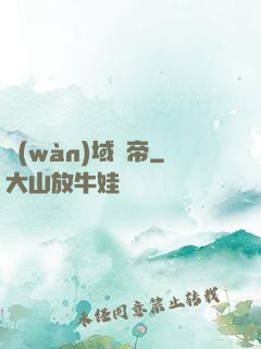 萬(wàn)域龍帝
